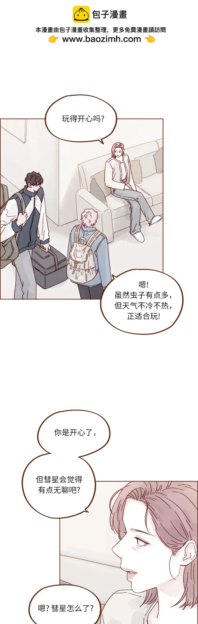 [第324话] 好好回答，說你不去 第26页