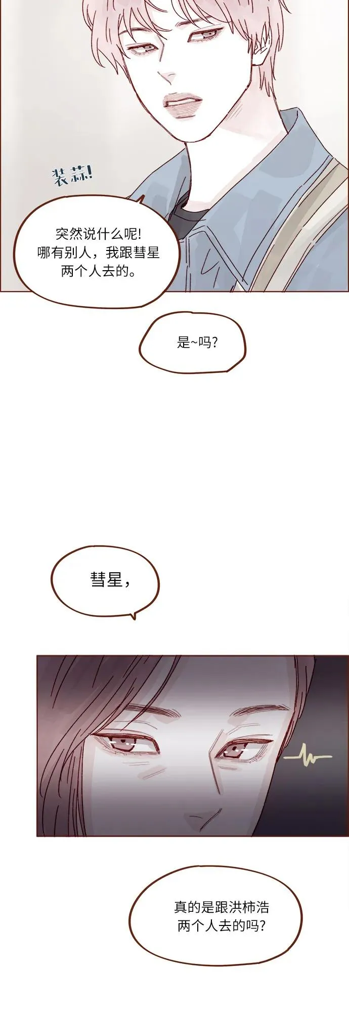 [第324话] 好好回答，說你不去 第28页