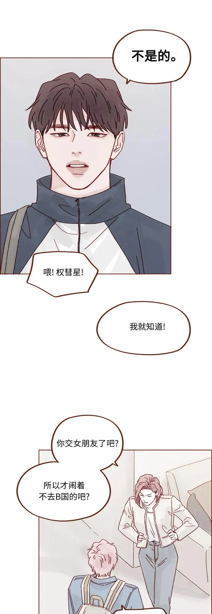 [第324话] 好好回答，說你不去 第30页