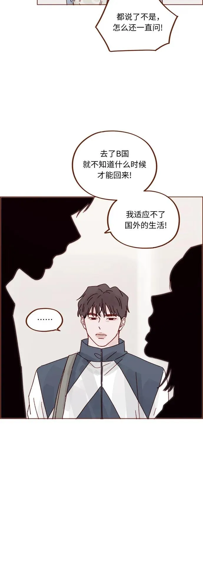 [第324话] 好好回答，說你不去 第31页