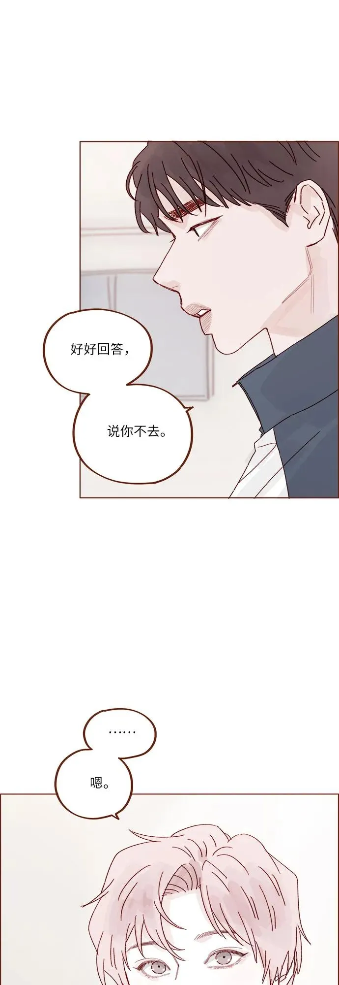 [第324话] 好好回答，說你不去 第35页