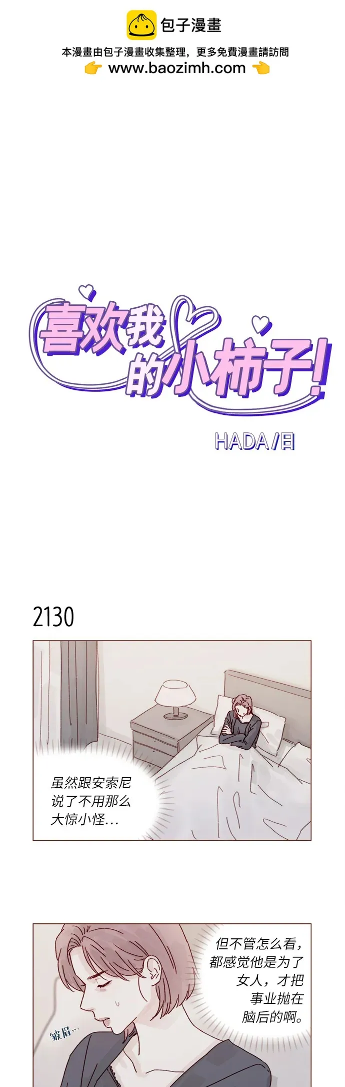 [第325话] 沒錯吧！你們交往了吧！ 第2页