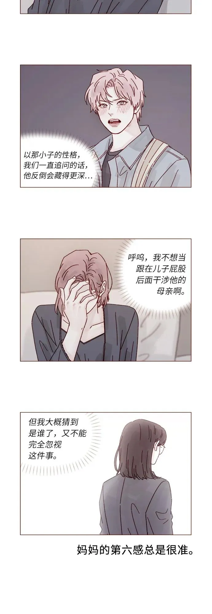 [第325话] 沒錯吧！你們交往了吧！ 第3页