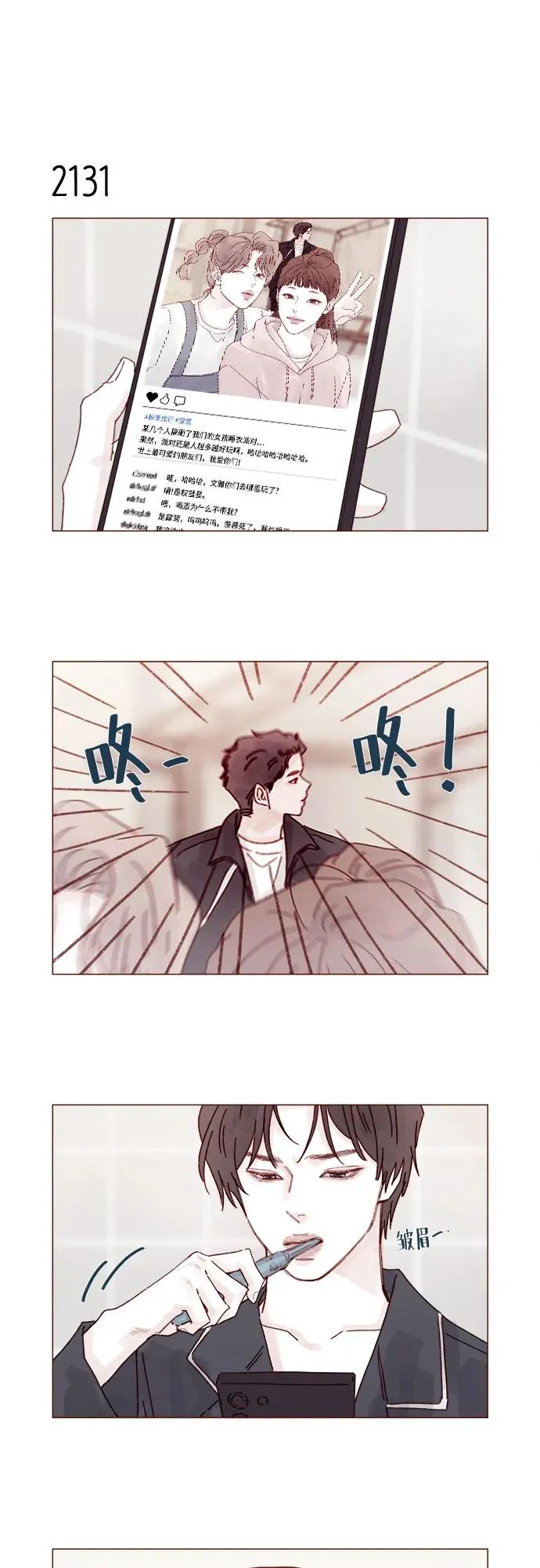 [第325话] 沒錯吧！你們交往了吧！ 第4页