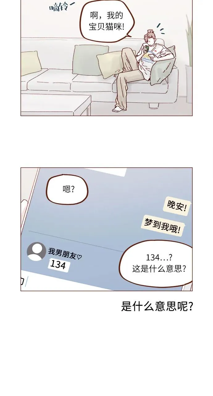 [第325话] 沒錯吧！你們交往了吧！ 第5页