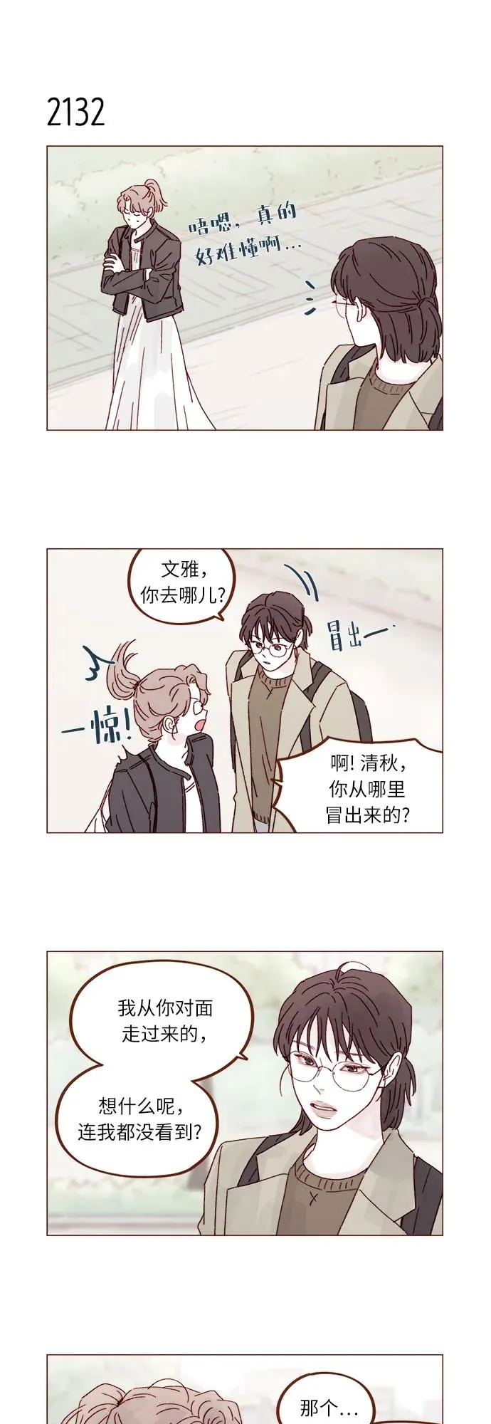 [第325话] 沒錯吧！你們交往了吧！ 第6页