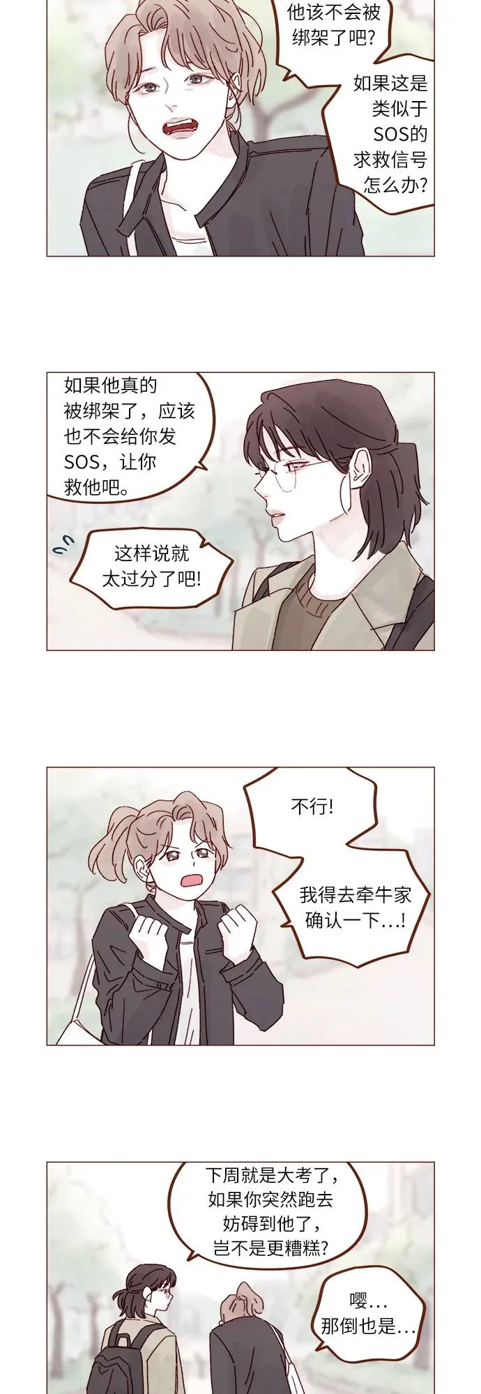 [第325话] 沒錯吧！你們交往了吧！ 第8页