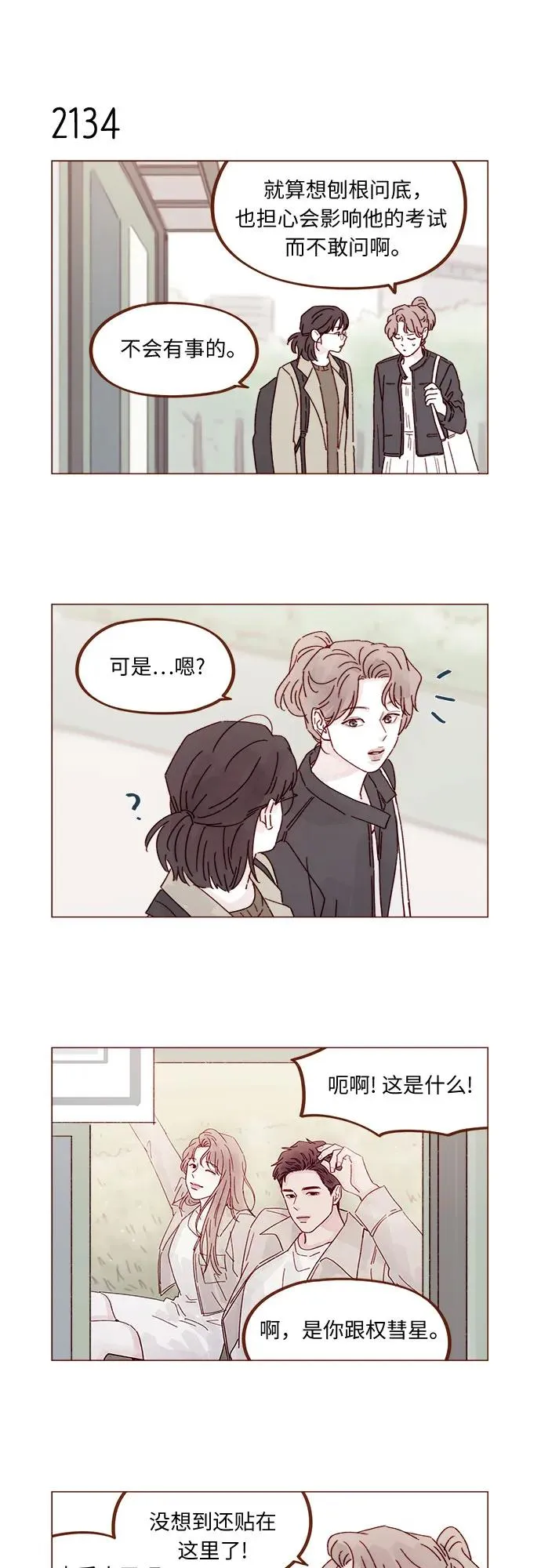 [第325话] 沒錯吧！你們交往了吧！ 第10页