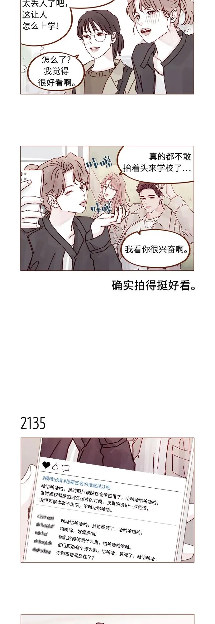 [第325话] 沒錯吧！你們交往了吧！ 第11页