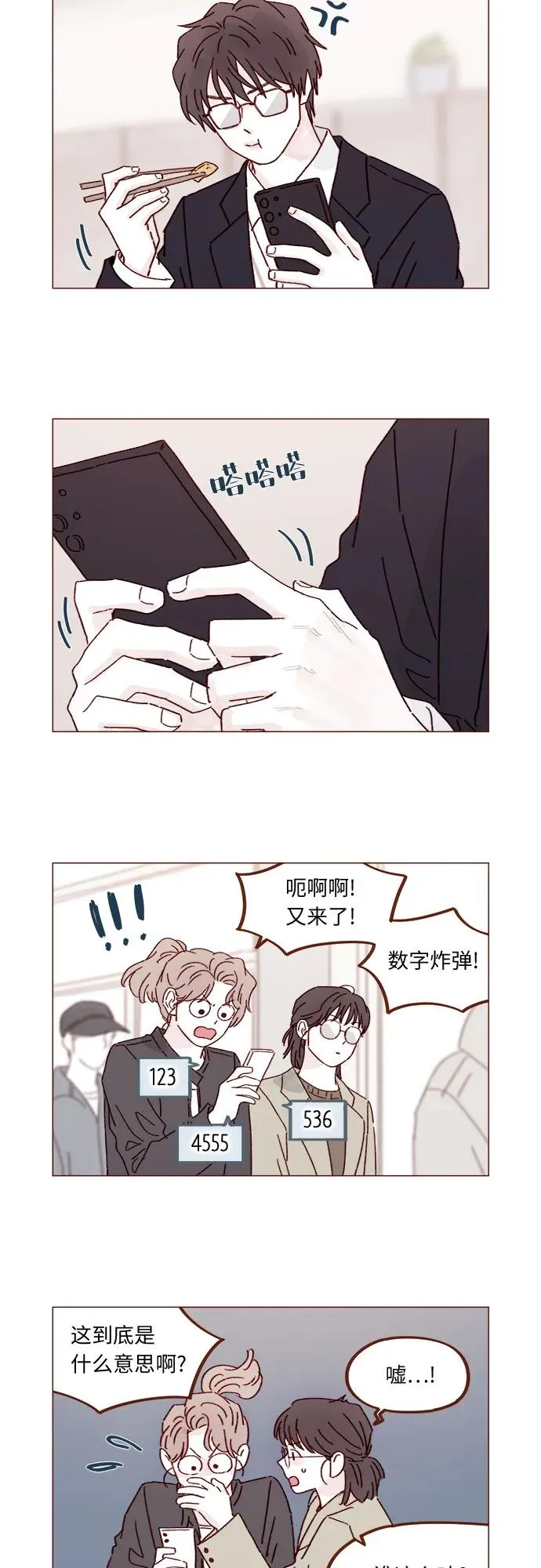 [第325话] 沒錯吧！你們交往了吧！ 第12页