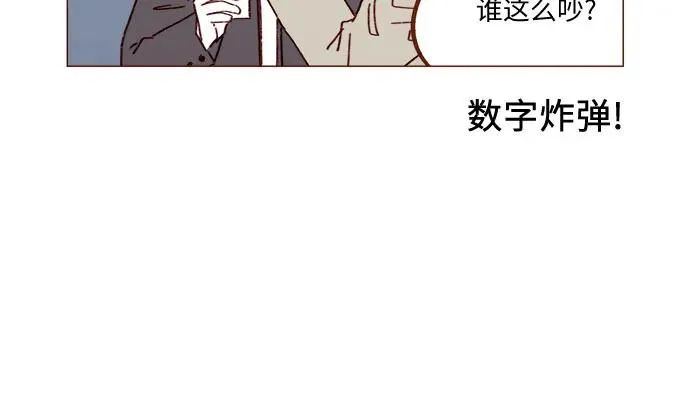 [第325话] 沒錯吧！你們交往了吧！ 第13页