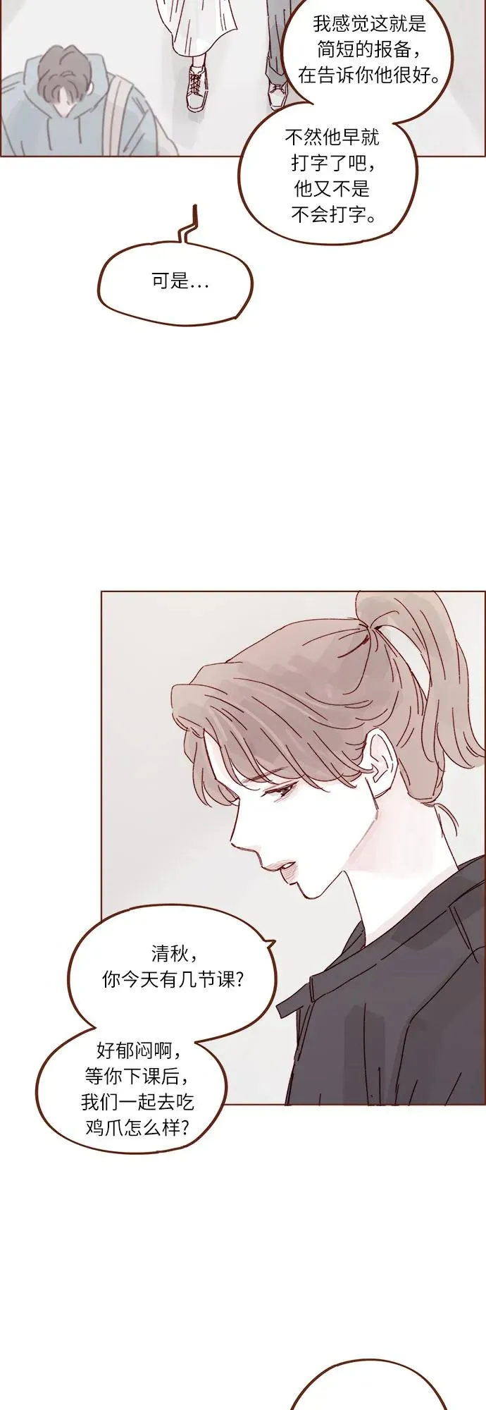 [第325话] 沒錯吧！你們交往了吧！ 第15页