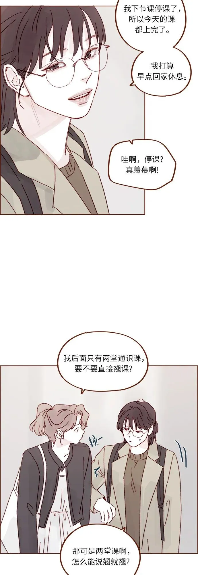 [第325话] 沒錯吧！你們交往了吧！ 第16页