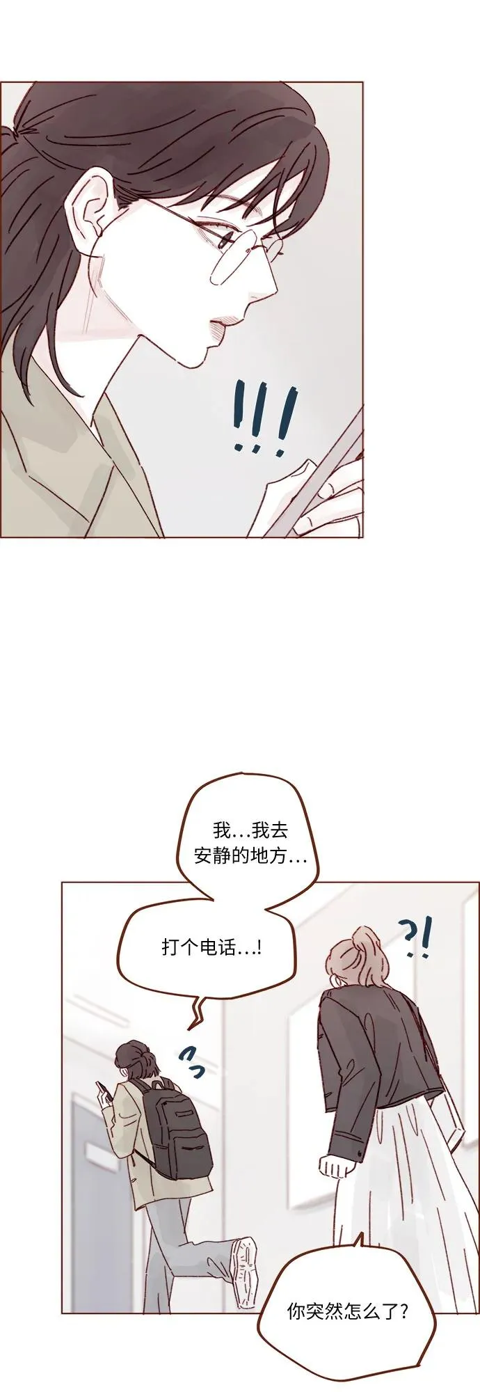 [第325话] 沒錯吧！你們交往了吧！ 第18页