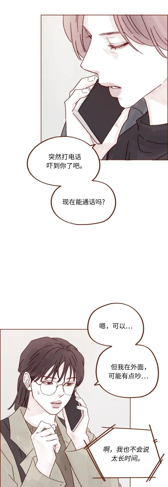 [第325话] 沒錯吧！你們交往了吧！ 第20页