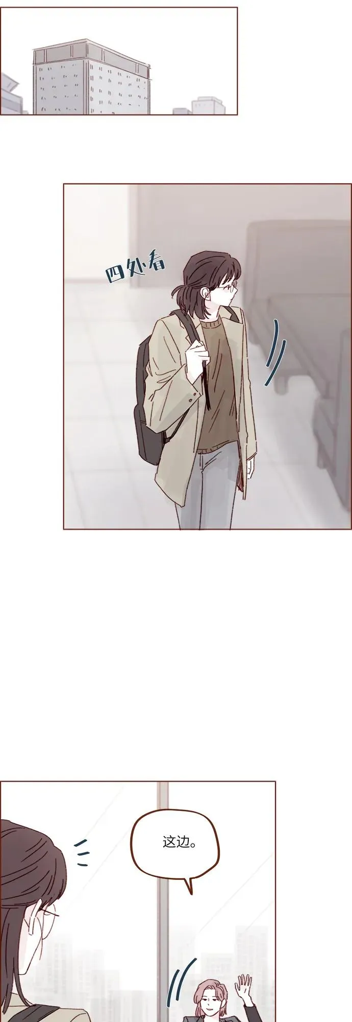 [第325话] 沒錯吧！你們交往了吧！ 第23页