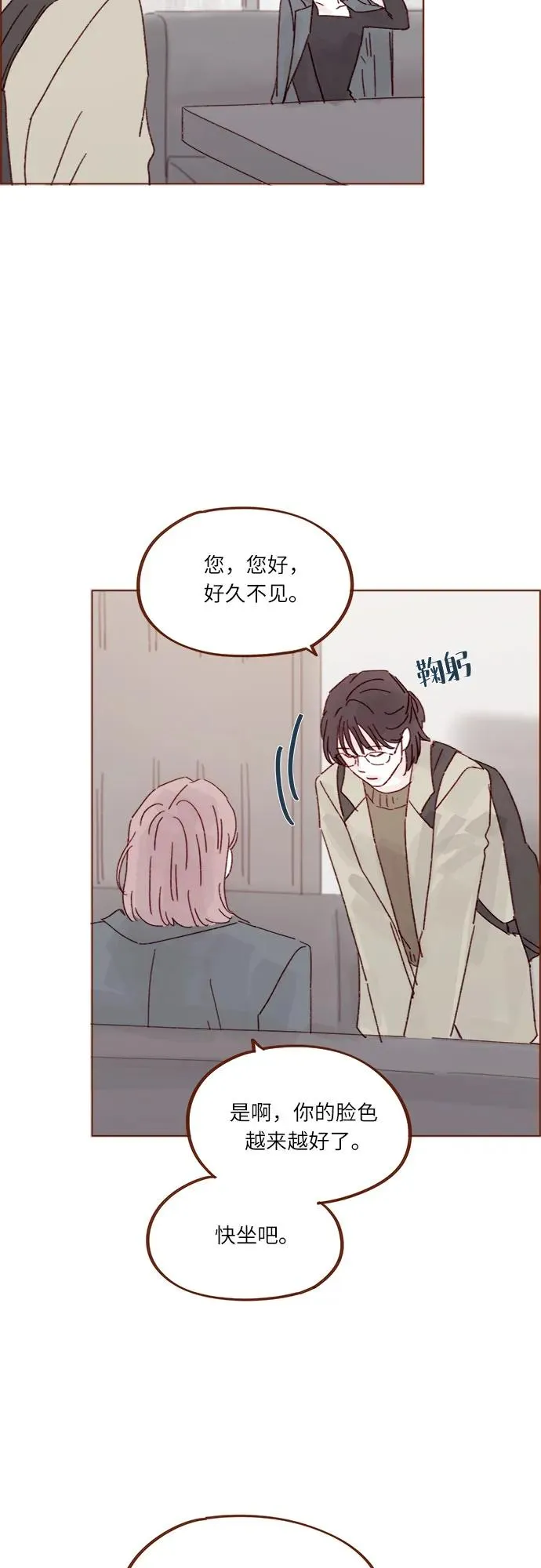 [第325话] 沒錯吧！你們交往了吧！ 第24页