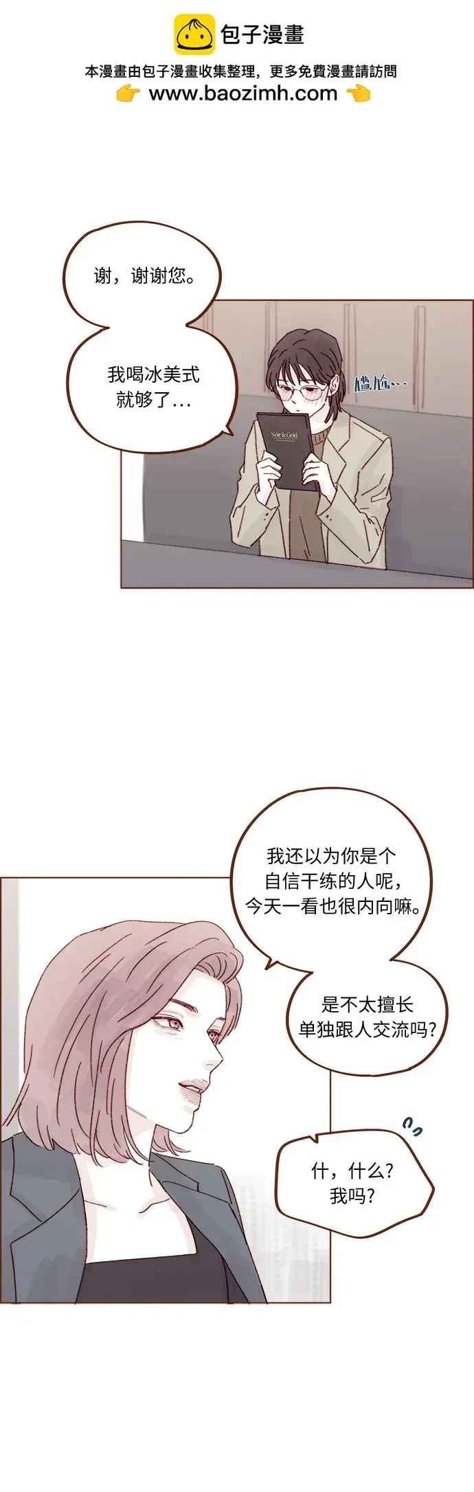[第325话] 沒錯吧！你們交往了吧！ 第26页