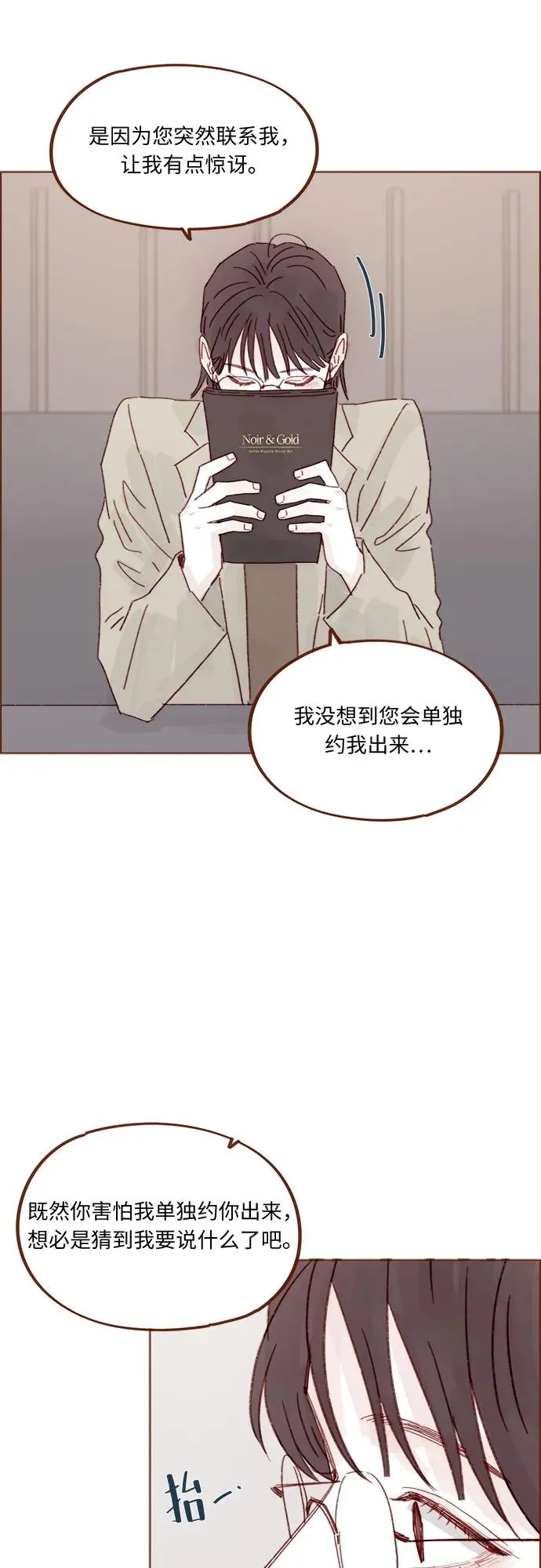 [第325话] 沒錯吧！你們交往了吧！ 第27页