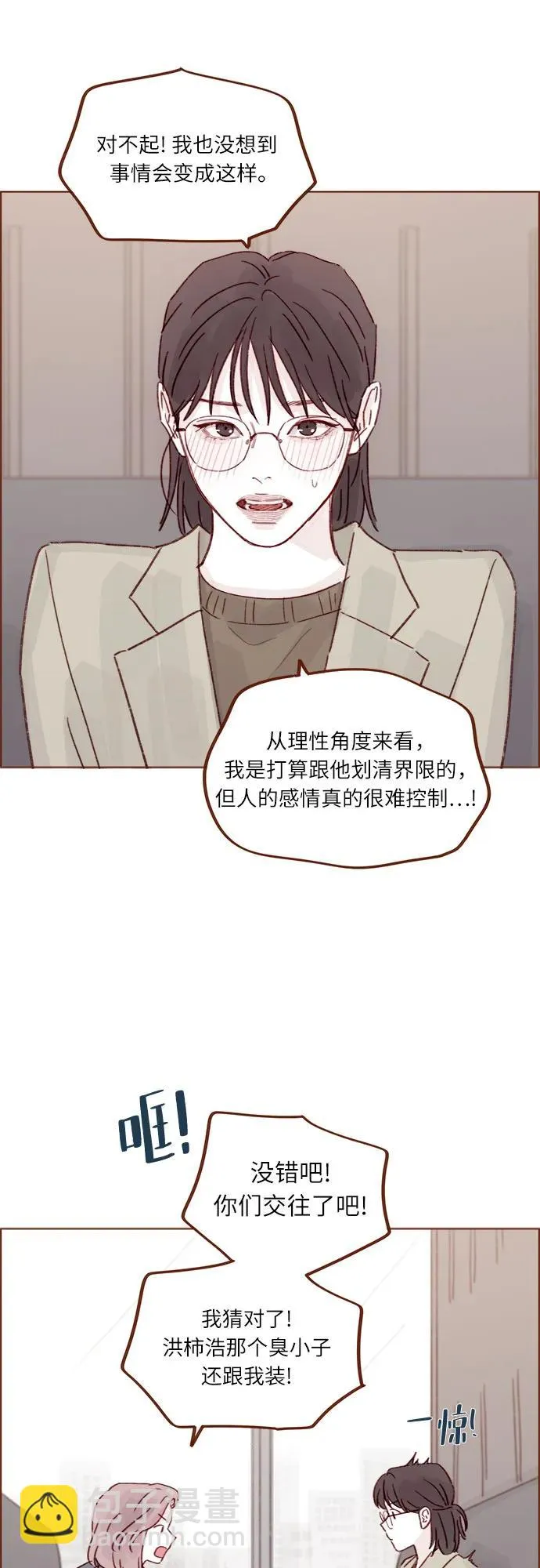 [第325话] 沒錯吧！你們交往了吧！ 第30页