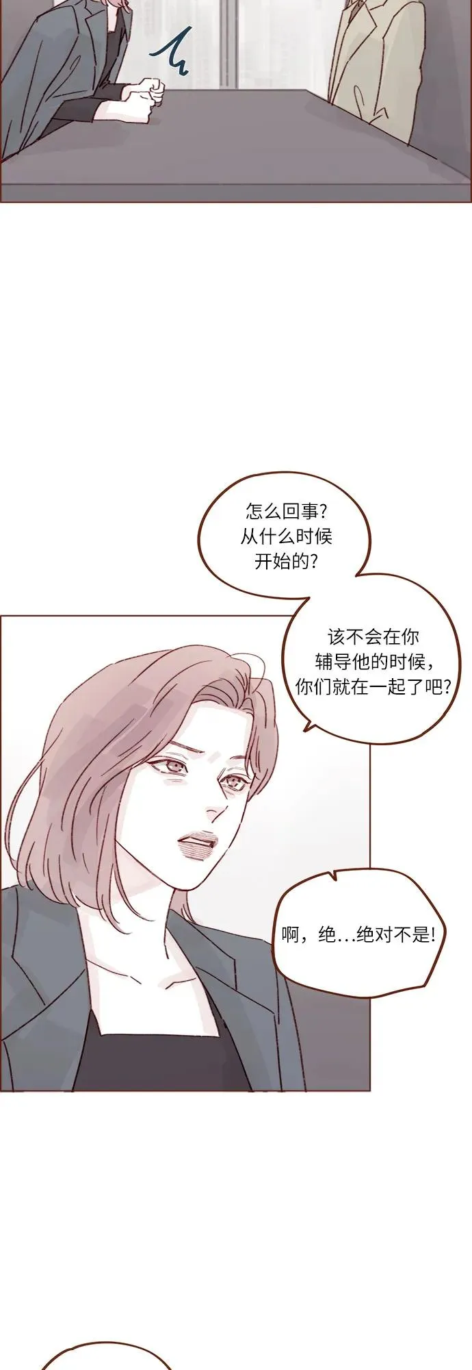 [第325话] 沒錯吧！你們交往了吧！ 第31页