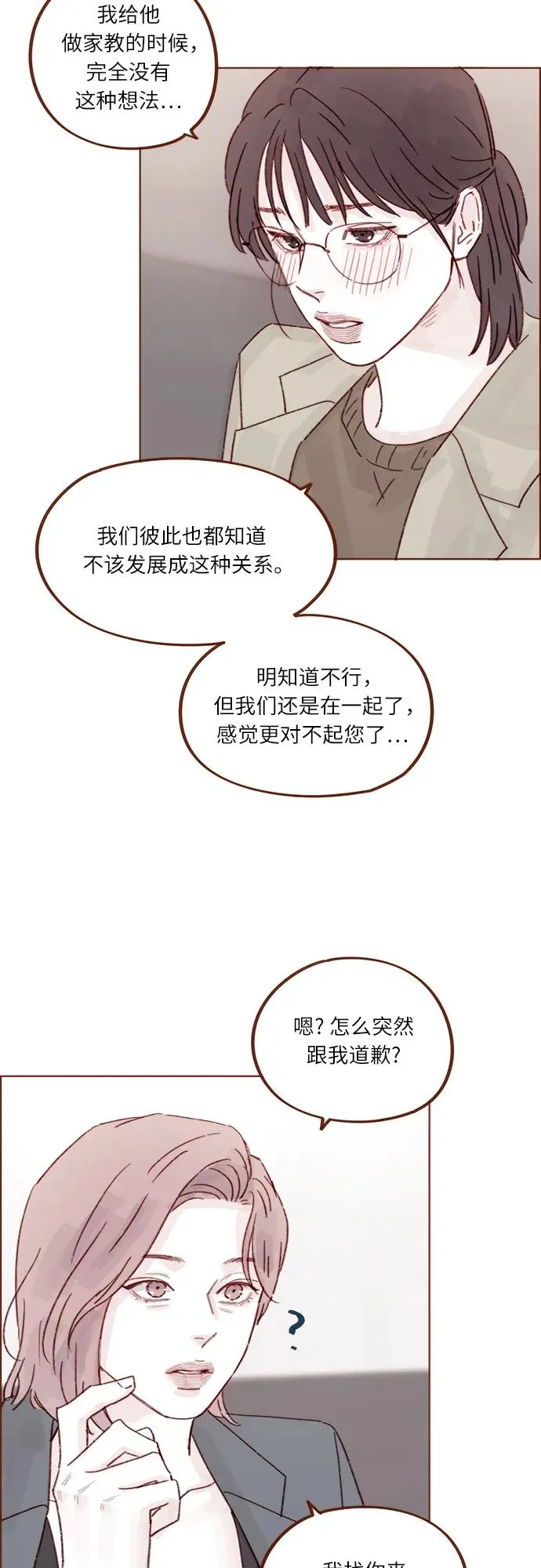 [第325话] 沒錯吧！你們交往了吧！ 第32页