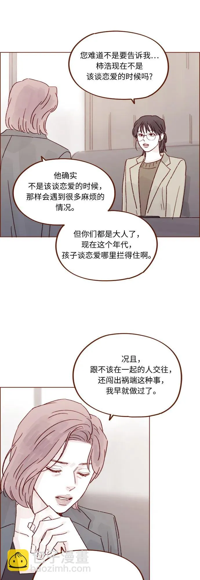 [第325话] 沒錯吧！你們交往了吧！ 第34页
