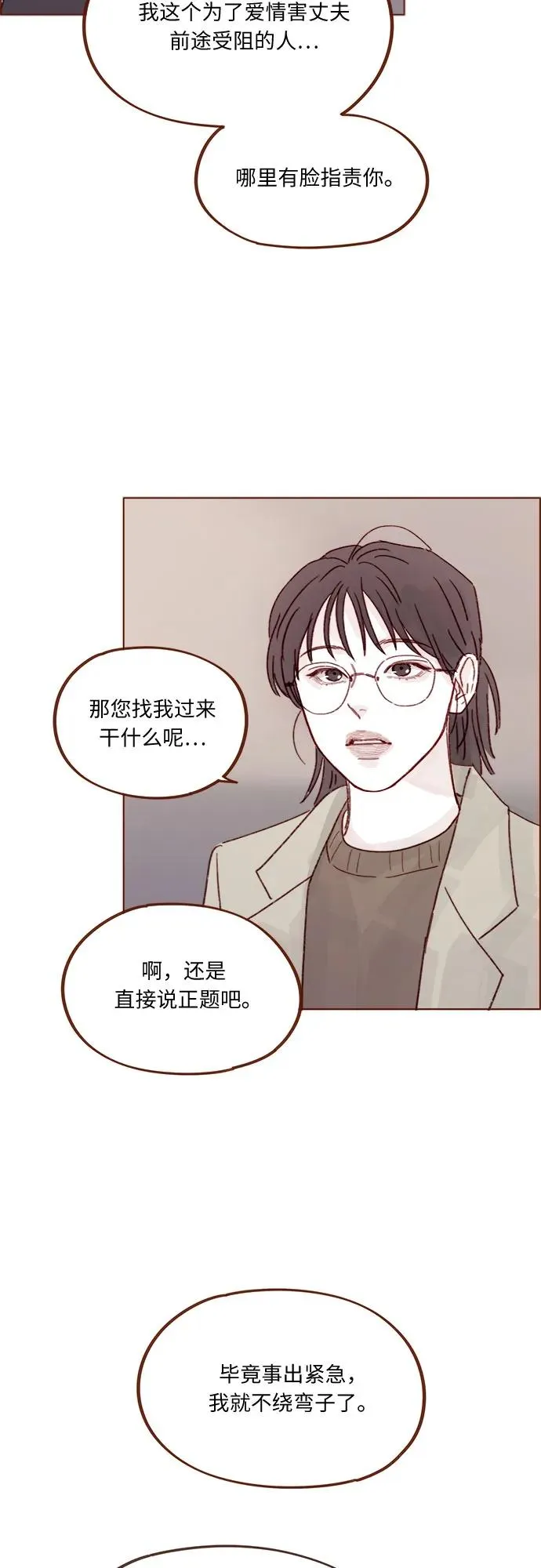 [第325话] 沒錯吧！你們交往了吧！ 第35页