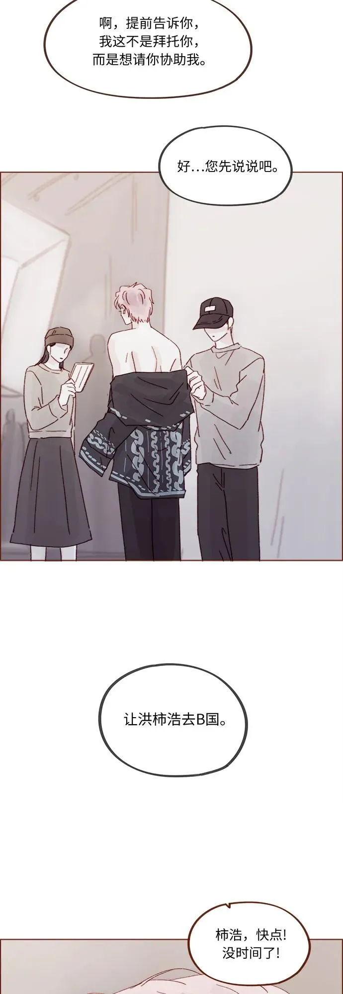[第325话] 沒錯吧！你們交往了吧！ 第36页