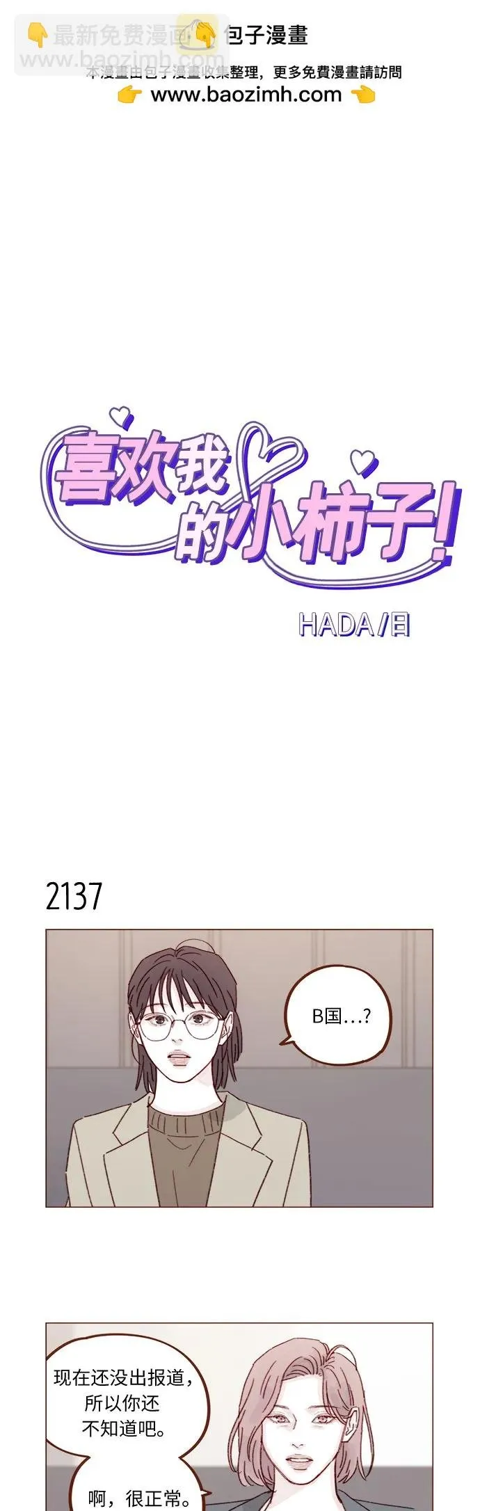 [第326话] 看來我兒子是地位被動的那一方 第2页