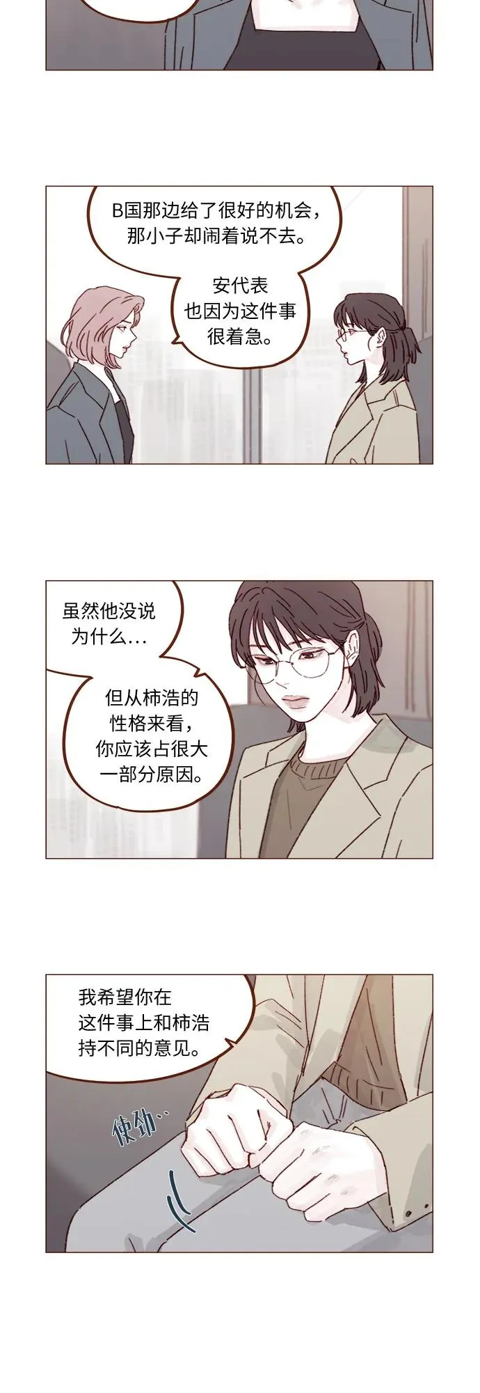 [第326话] 看來我兒子是地位被動的那一方 第3页