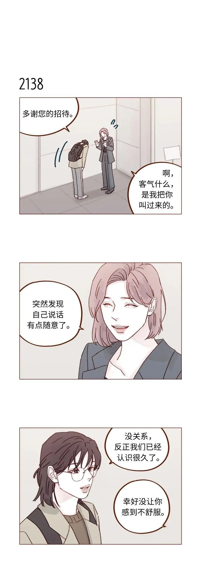 [第326话] 看來我兒子是地位被動的那一方 第4页