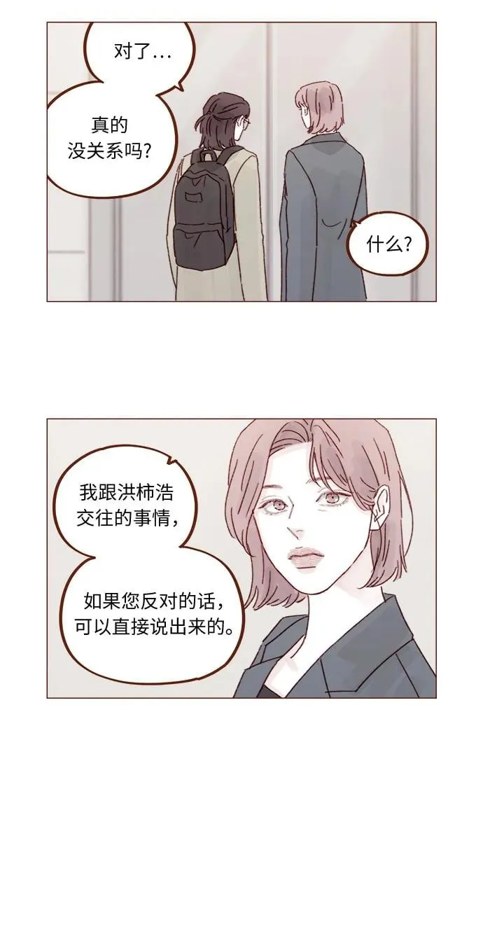 [第326话] 看來我兒子是地位被動的那一方 第5页