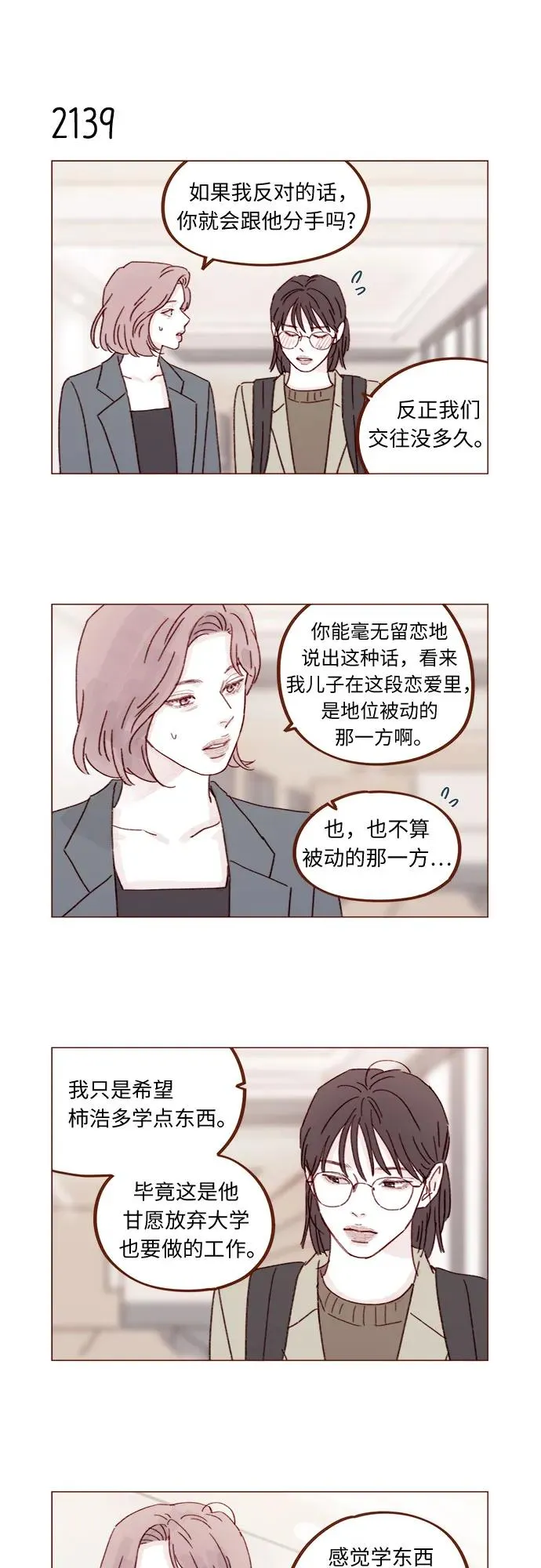 [第326话] 看來我兒子是地位被動的那一方 第6页