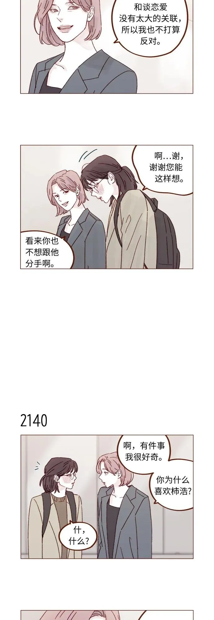 [第326话] 看來我兒子是地位被動的那一方 第7页