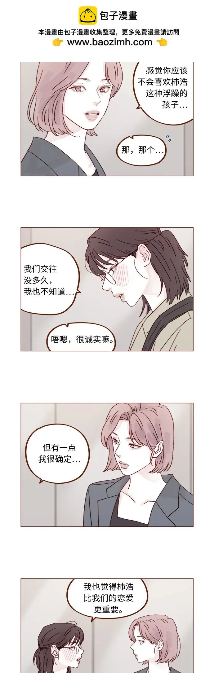 [第326话] 看來我兒子是地位被動的那一方 第8页