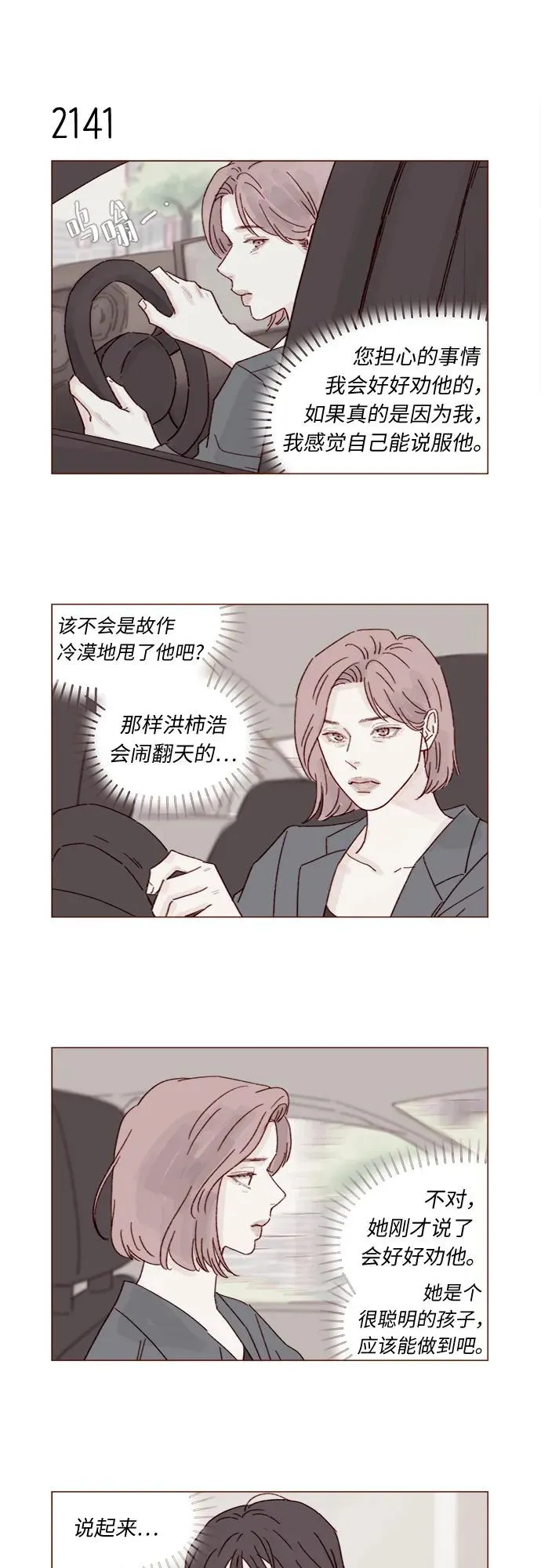 [第326话] 看來我兒子是地位被動的那一方 第10页