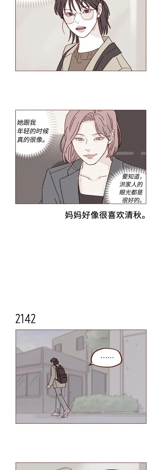 [第326话] 看來我兒子是地位被動的那一方 第11页