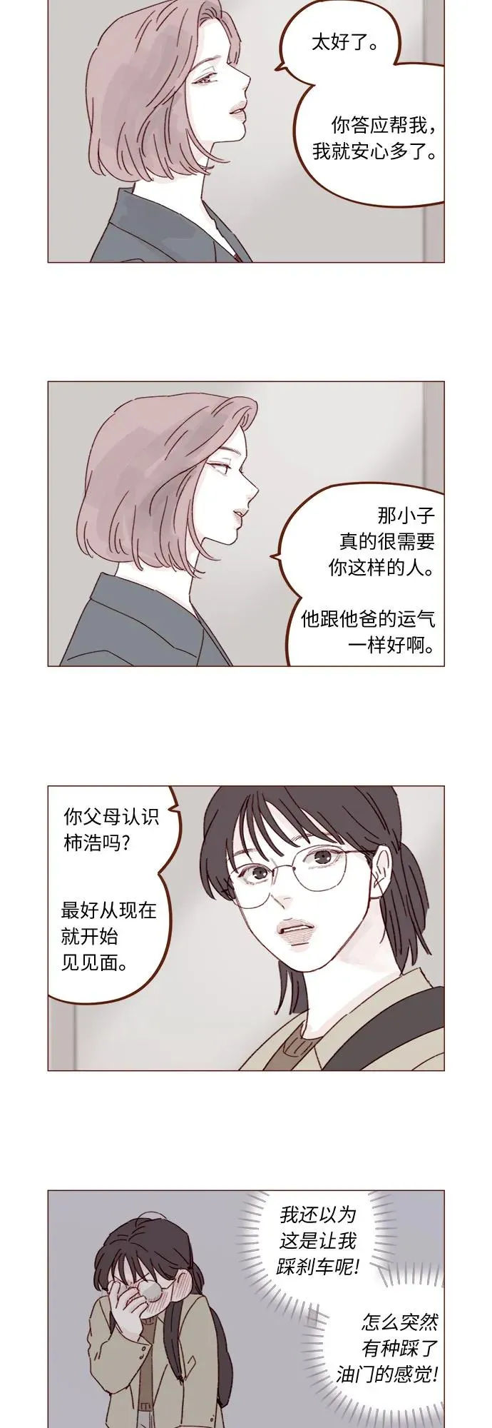 [第326话] 看來我兒子是地位被動的那一方 第12页