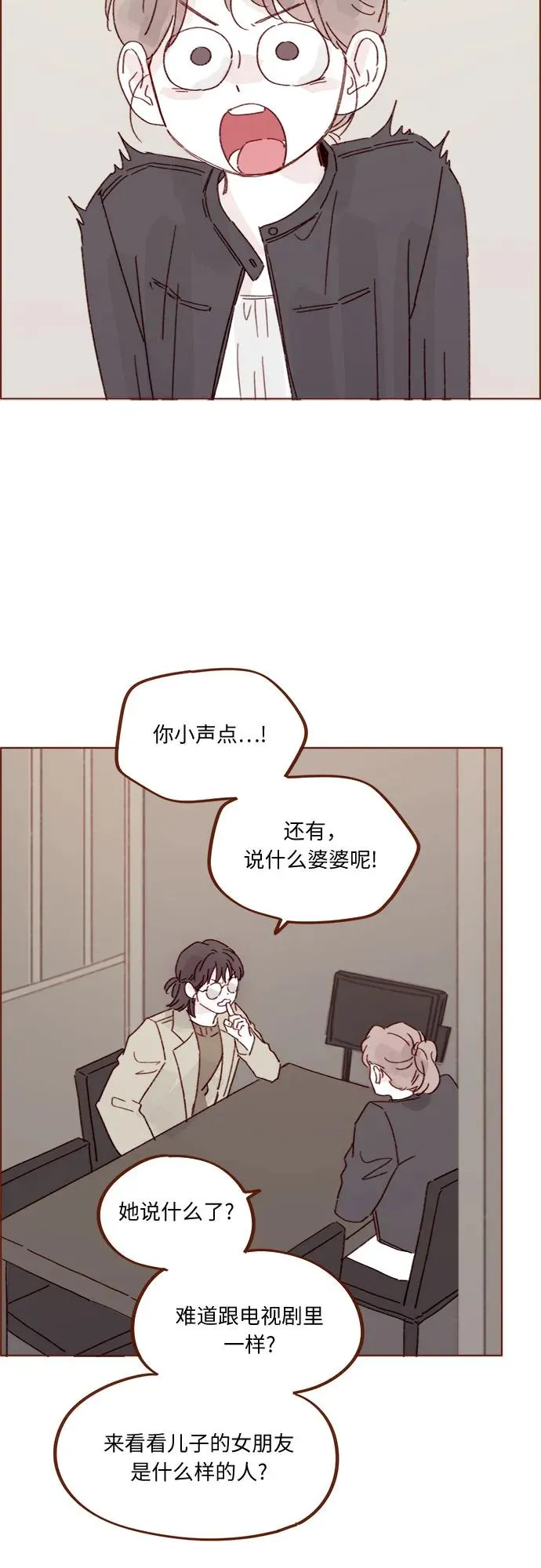[第326话] 看來我兒子是地位被動的那一方 第17页