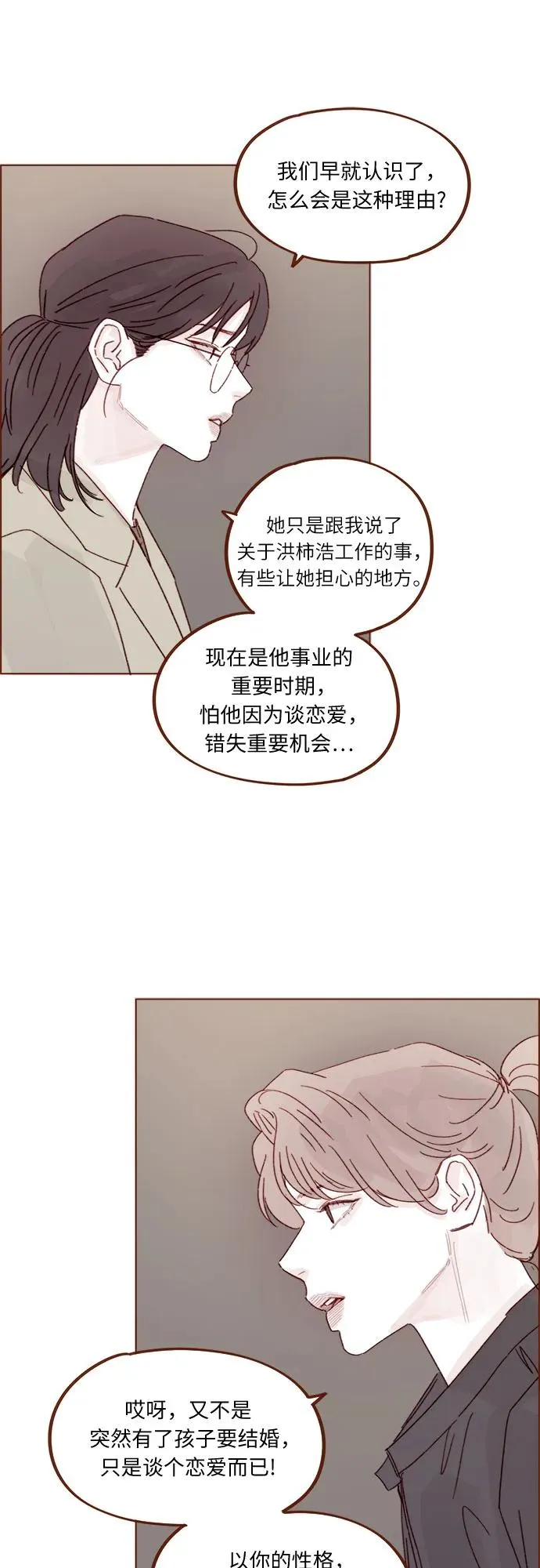 [第326话] 看來我兒子是地位被動的那一方 第19页