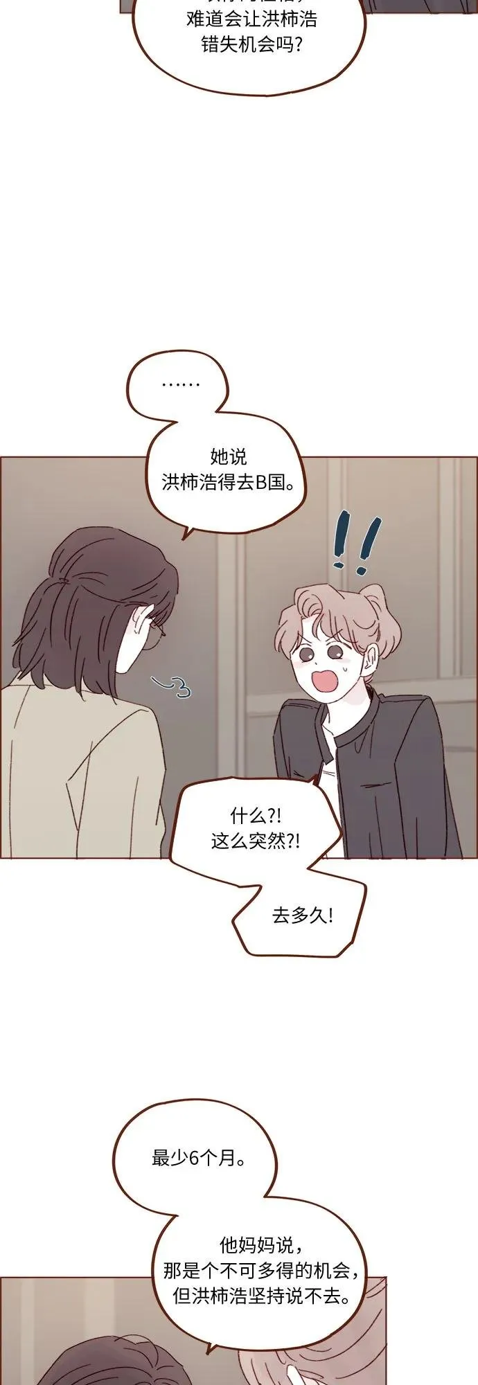 [第326话] 看來我兒子是地位被動的那一方 第20页