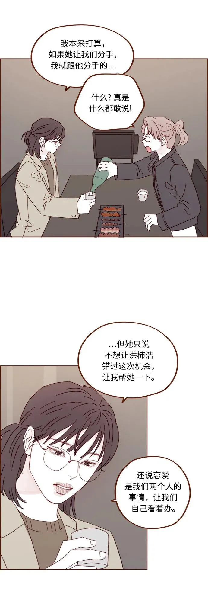 [第326话] 看來我兒子是地位被動的那一方 第23页