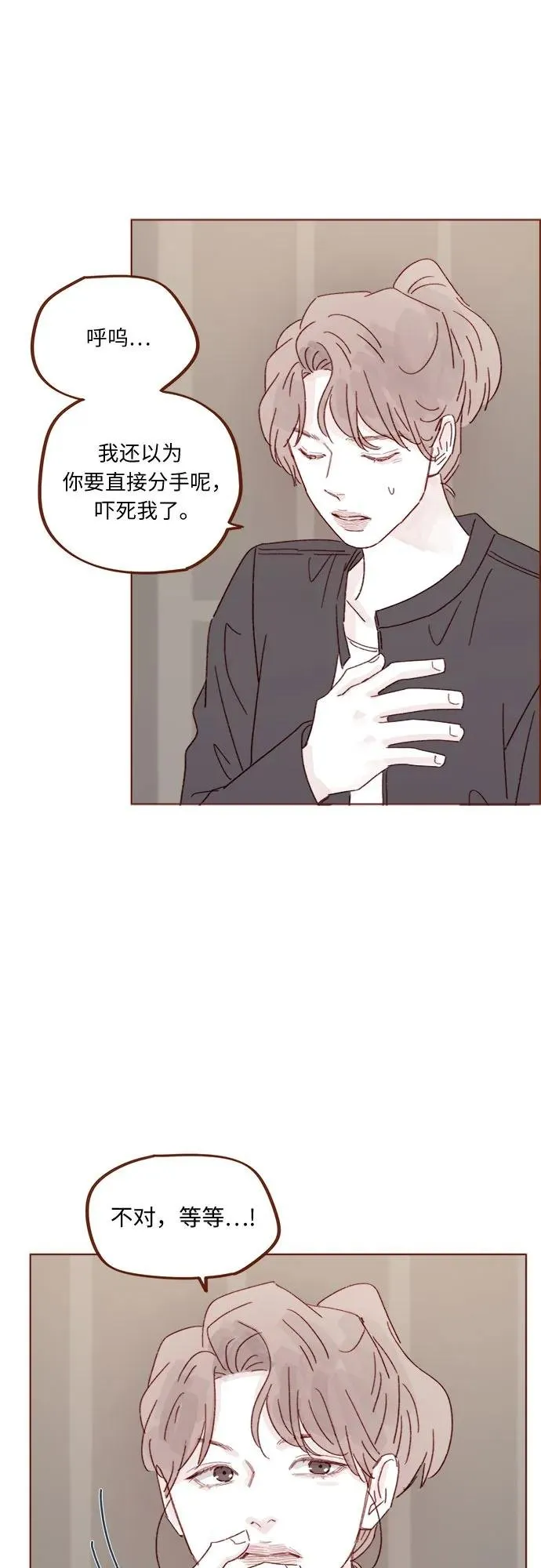 [第326话] 看來我兒子是地位被動的那一方 第24页