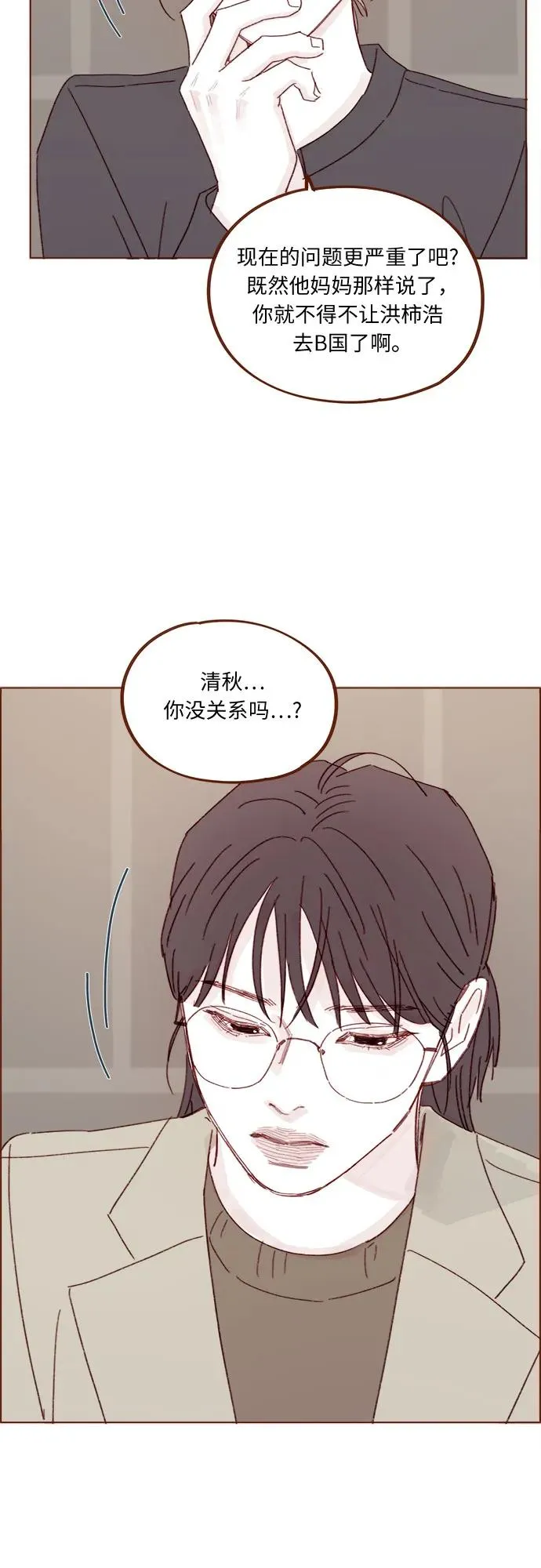 [第326话] 看來我兒子是地位被動的那一方 第25页
