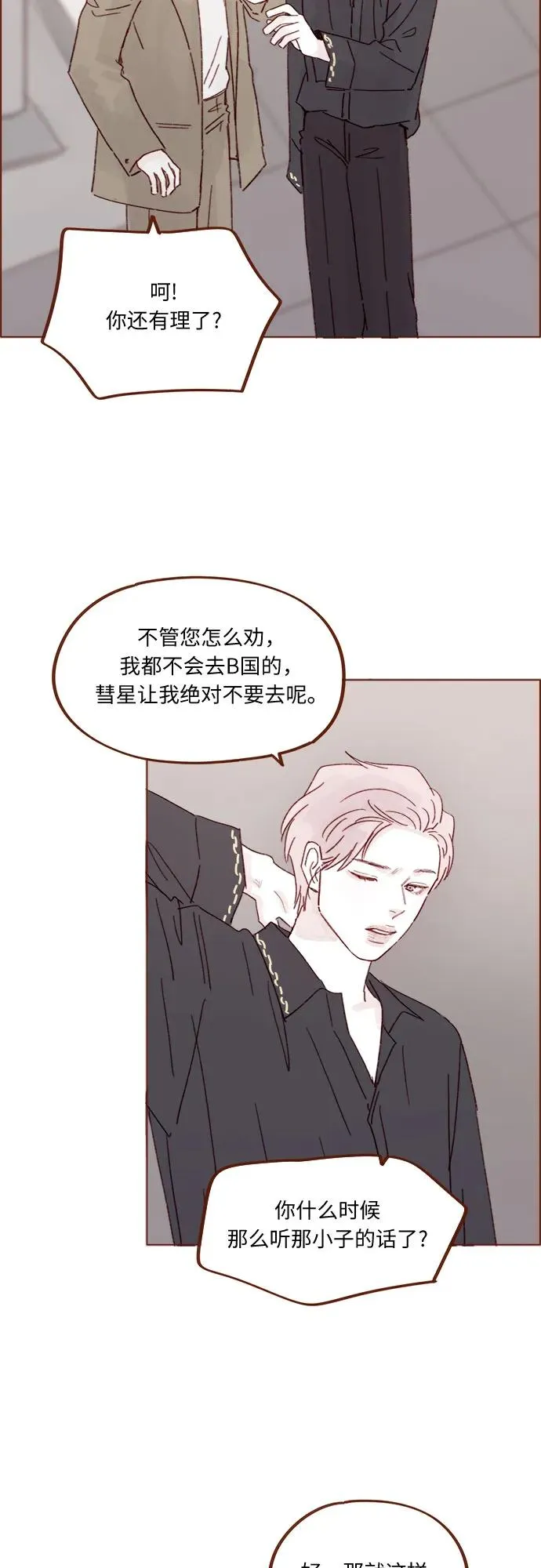 [第326话] 看來我兒子是地位被動的那一方 第32页