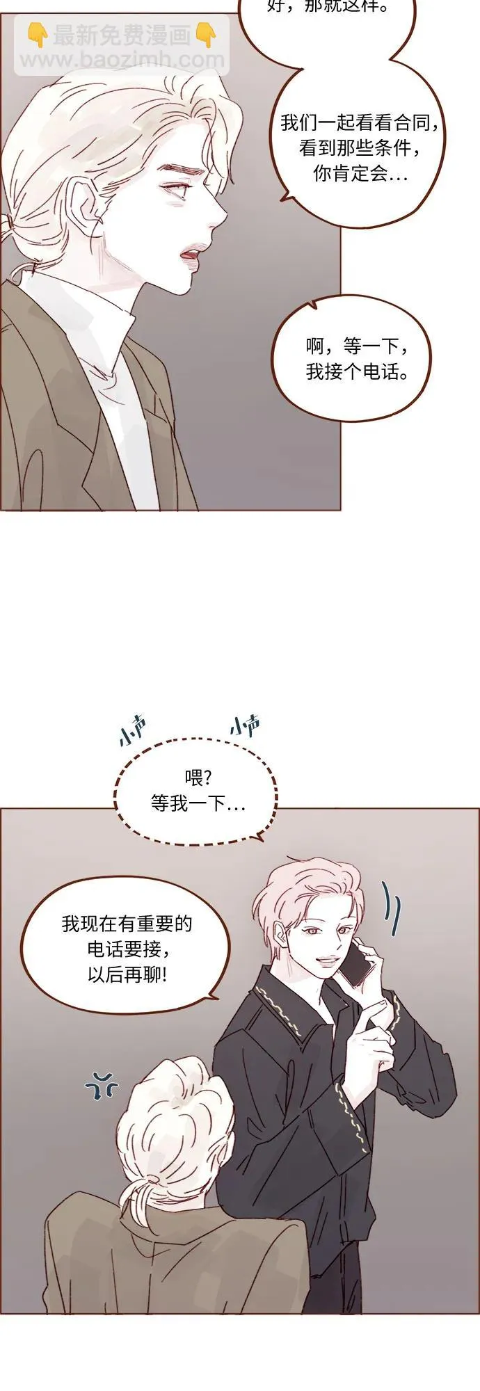 [第326话] 看來我兒子是地位被動的那一方 第33页