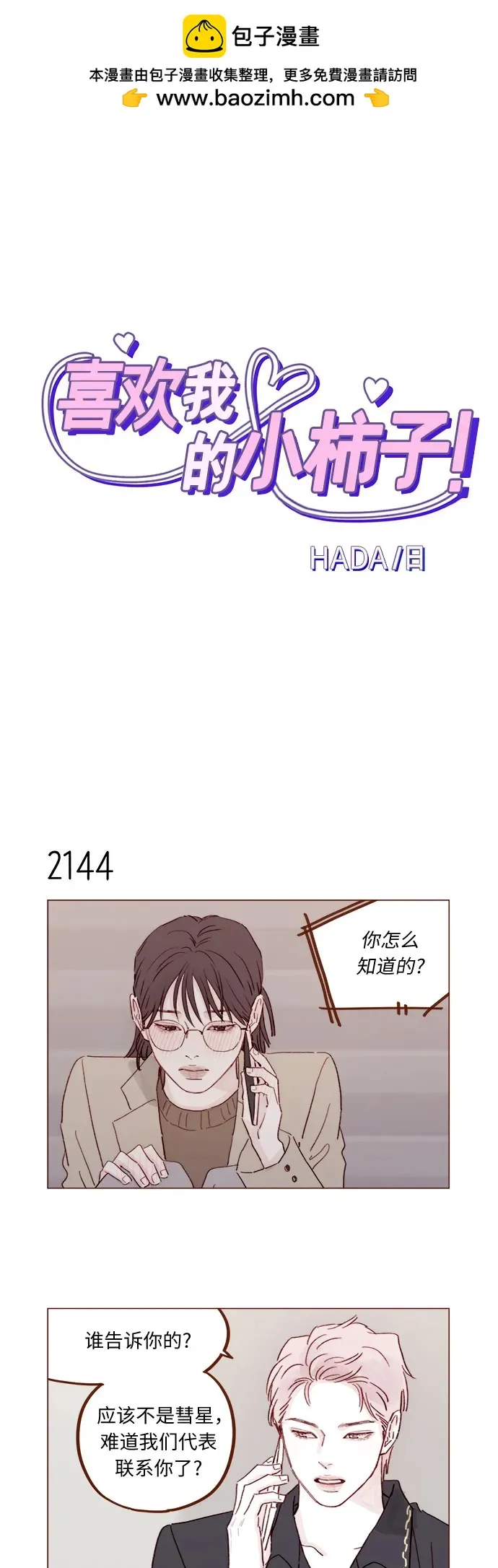[第327话] 什麼啊？你怎麼很開心的樣子？ 第2页