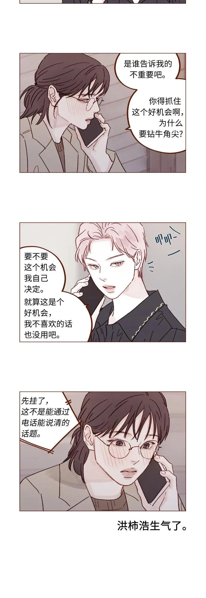 [第327话] 什麼啊？你怎麼很開心的樣子？ 第3页