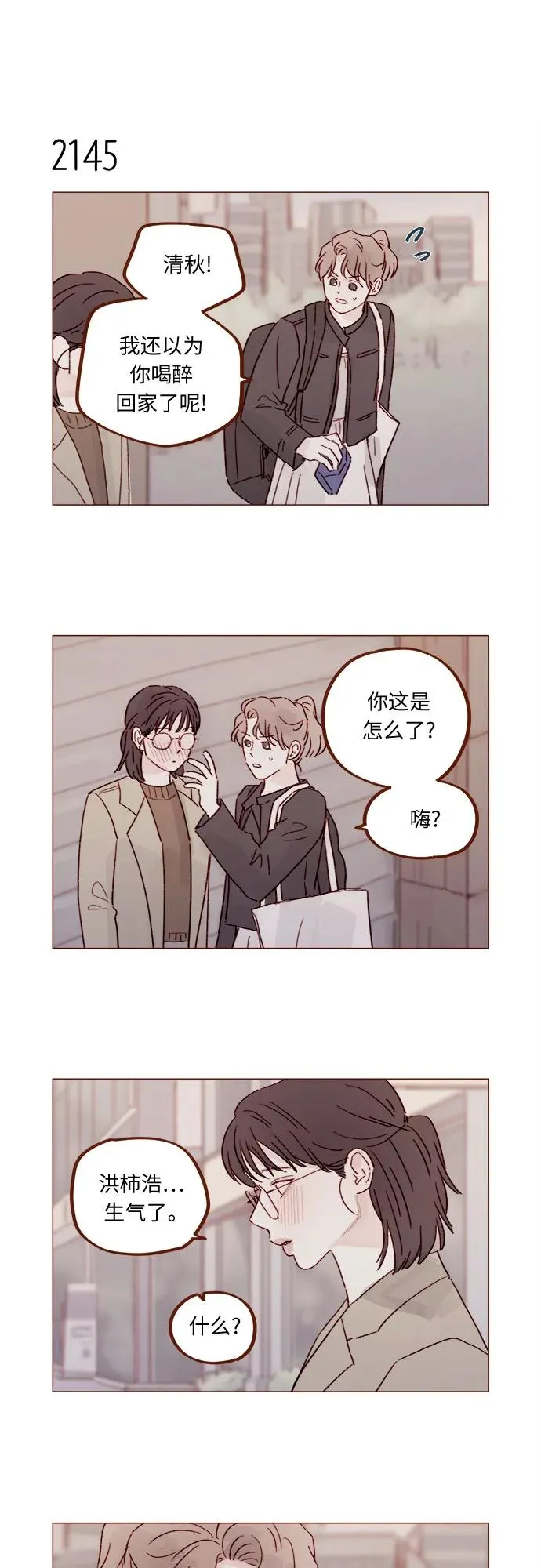 [第327话] 什麼啊？你怎麼很開心的樣子？ 第4页